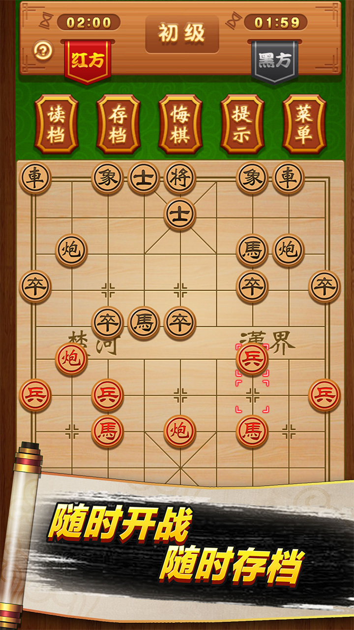 象棋高手appv1.1.0 最新版