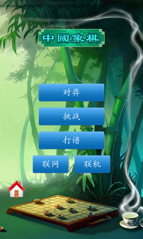 中国象棋竞技版v1.7.4 安卓版