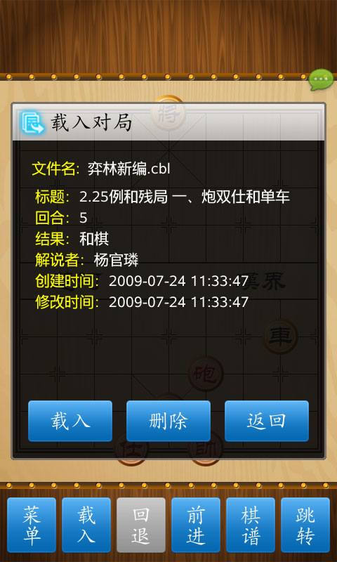 中国象棋竞技版v1.7.4 安卓版