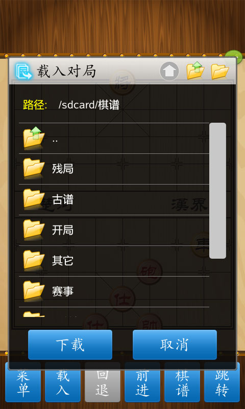 中国象棋竞技版v1.7.4 安卓版