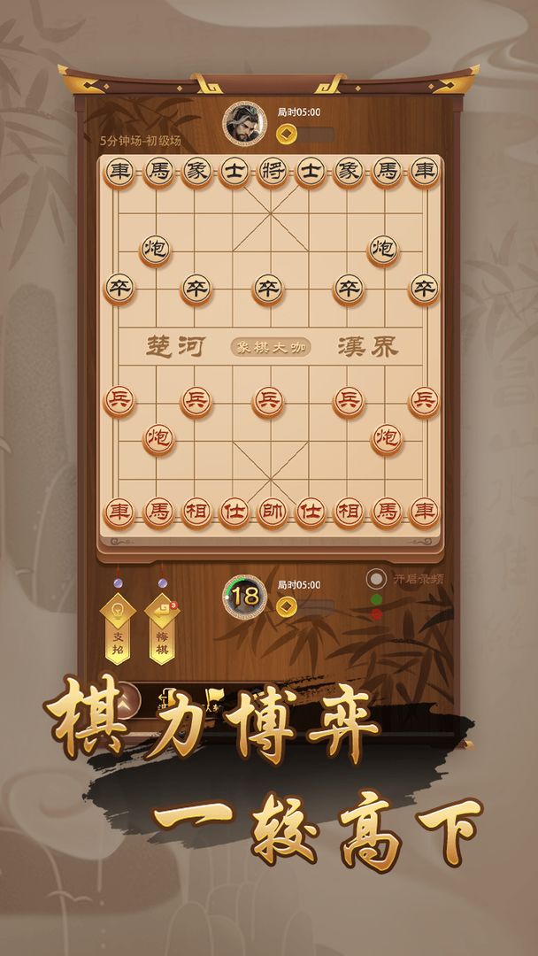 万宁象棋兵法版v1.0 最新版