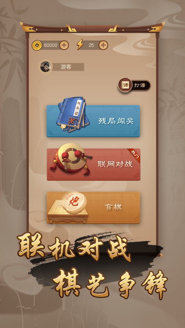 萬寧象棋兵法版v1.0 最新版