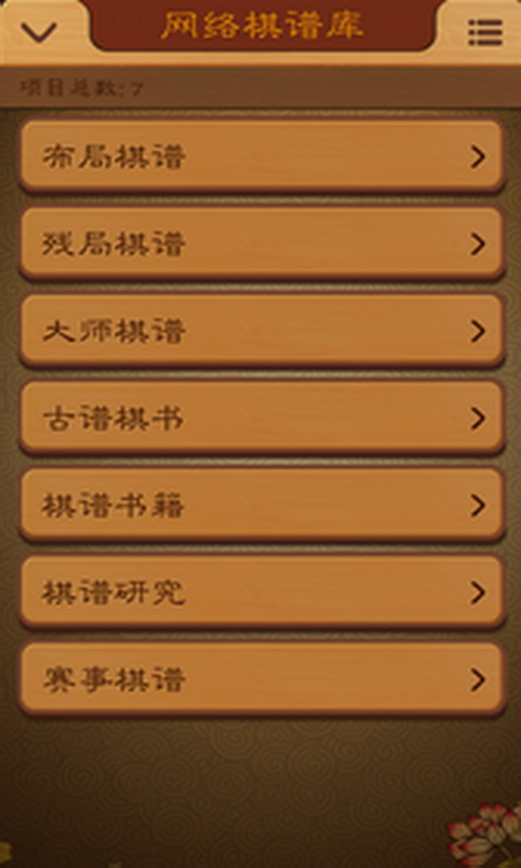 航讯中国象棋最新版v3.2.1 安卓版