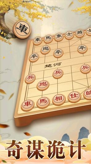 天梨中国象棋v1.00 最新版