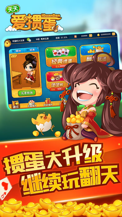 天天爱掼蛋appv1.0 安卓版