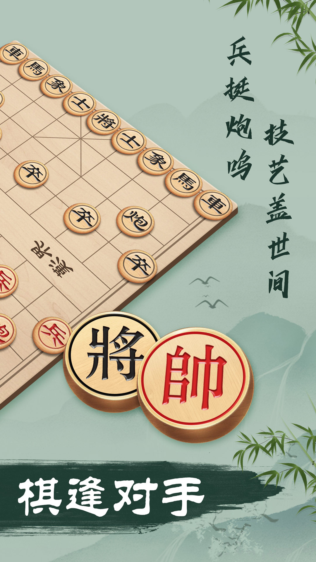 象棋下载手机版免费下载中国象棋v2.59 官方安卓版