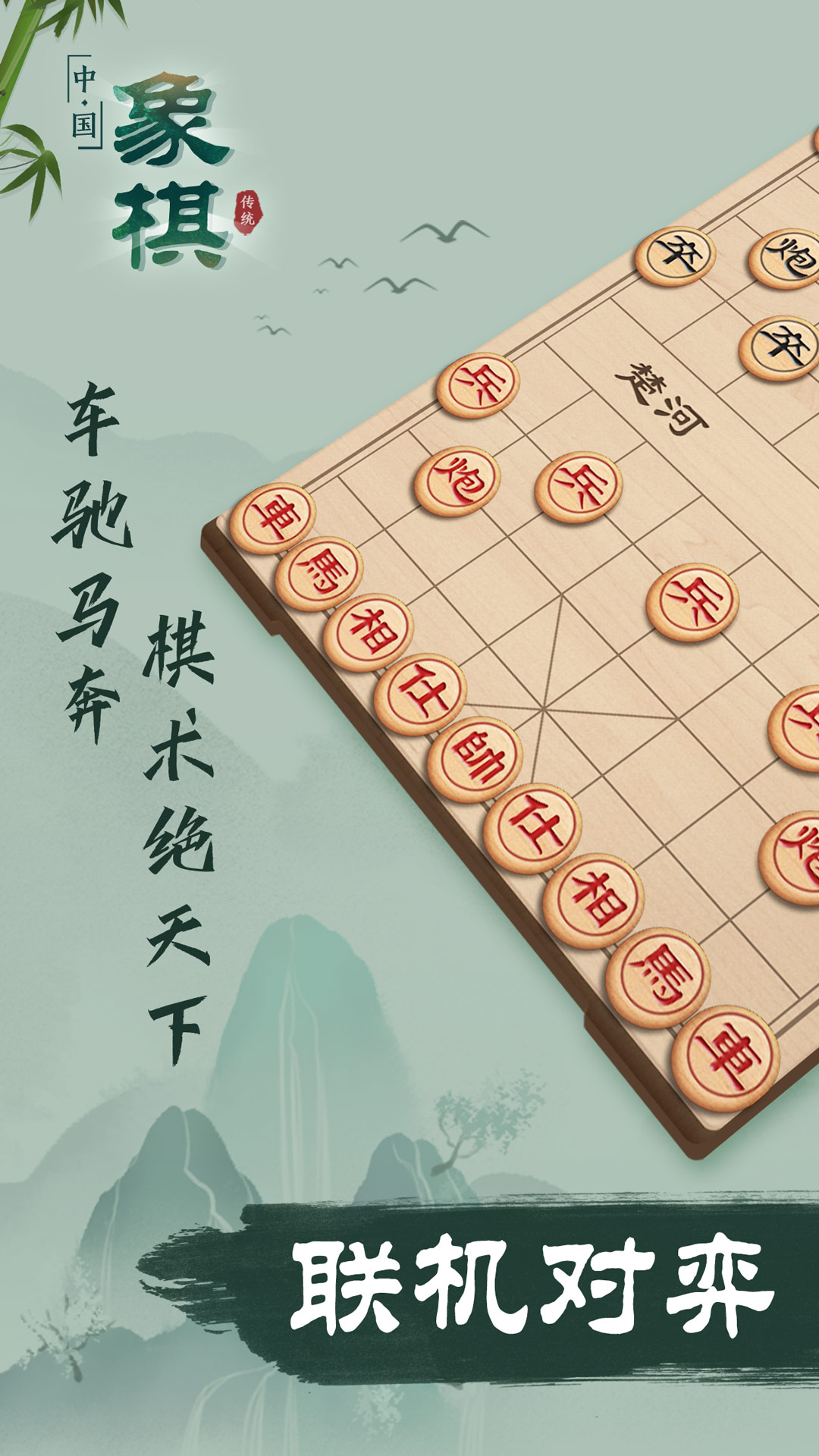 象棋下载手机版免费下载中国象棋v2.59 官方安卓版