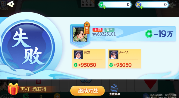 下班斗地主