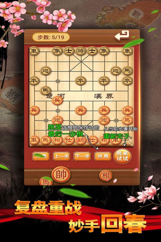 中国象棋残局大师下载安装游戏截图