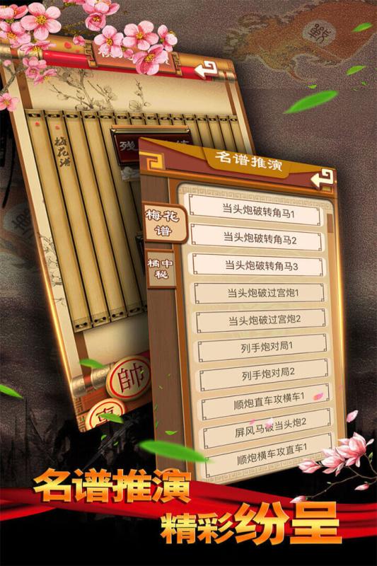 中国象棋残局大师下载安装游戏截图