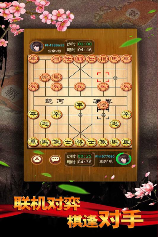 中国象棋残局大师下载安装游戏截图