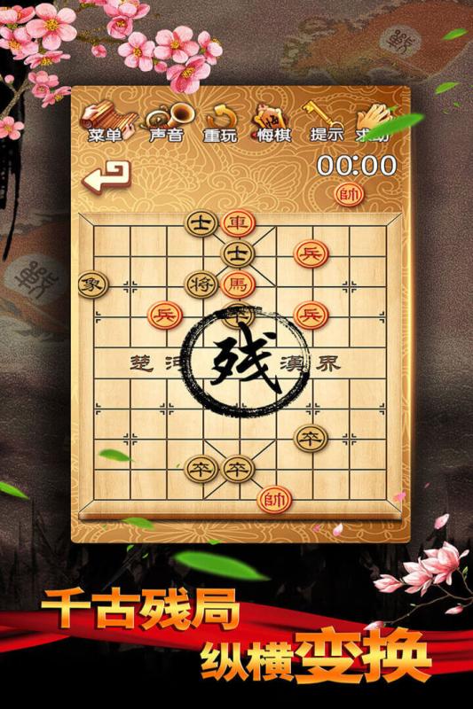 中国象棋残局大师下载安装游戏截图