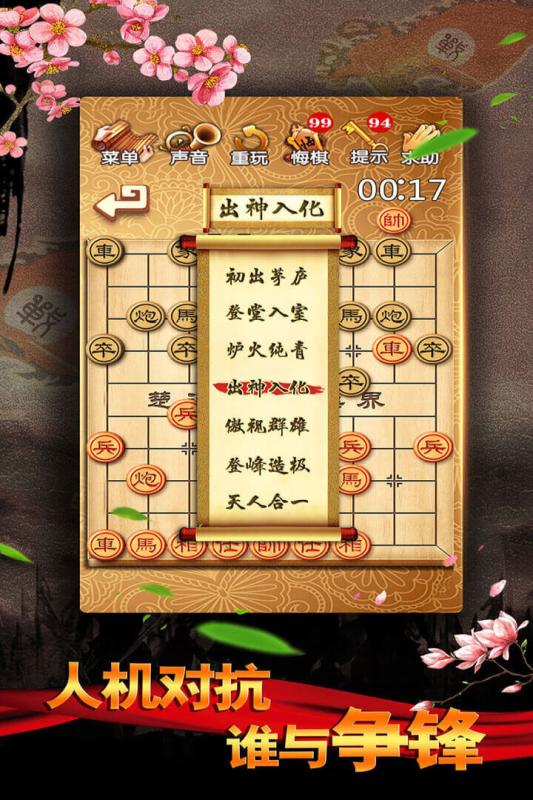 中国象棋残局大师下载安装游戏截图