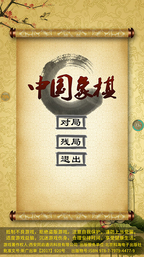 中国象棋正版游戏截图