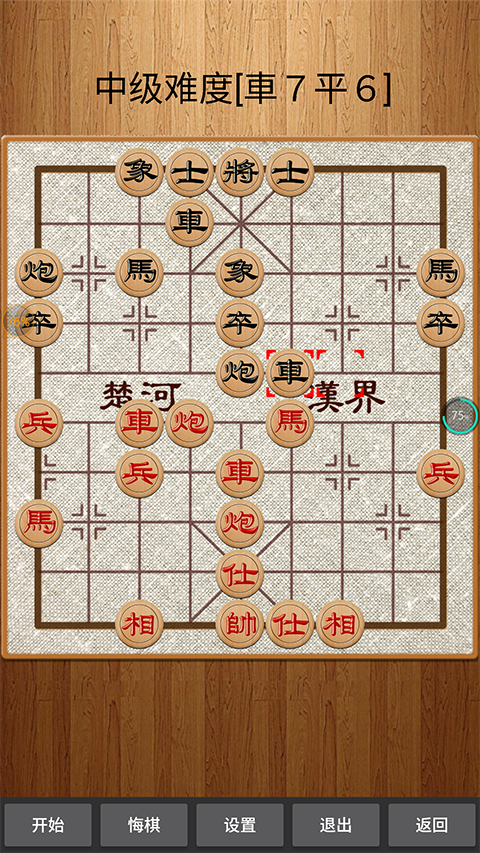 中国象棋正版游戏截图