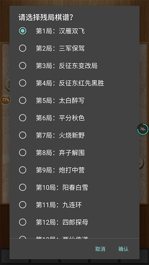 中国象棋正版游戏截图