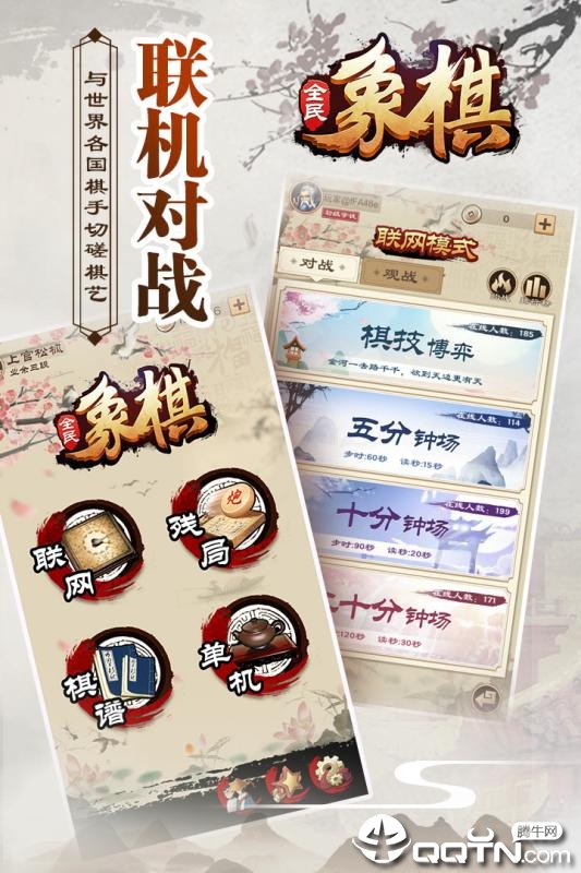 全民象棋游戏截图