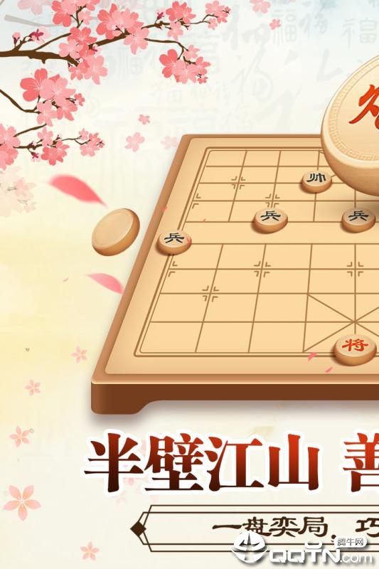 全民象棋游戏截图