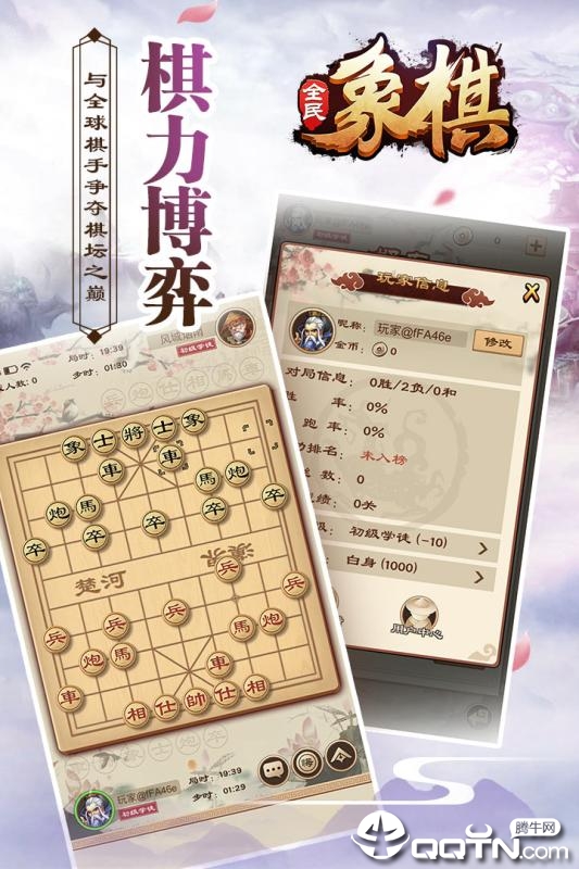 全民象棋游戏截图