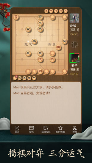 天天象棋腾讯版游戏截图