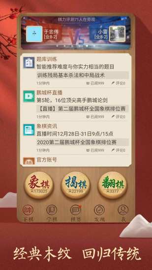 天天象棋腾讯版游戏截图