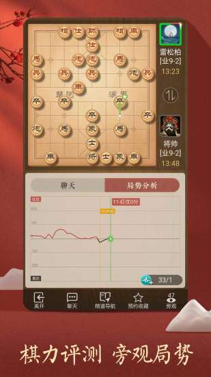 天天象棋最新版免费下载游戏截图