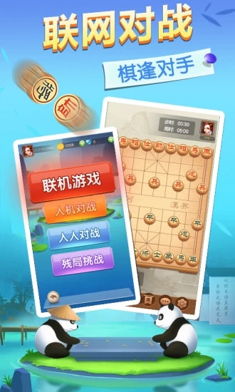 象棋对战手机版游戏截图