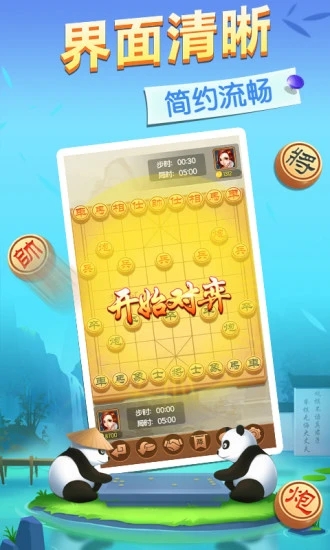 象棋对战手机版游戏截图