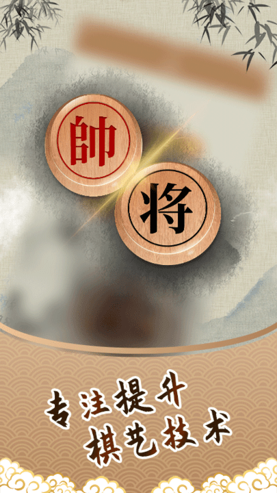 人机象棋游戏游戏截图