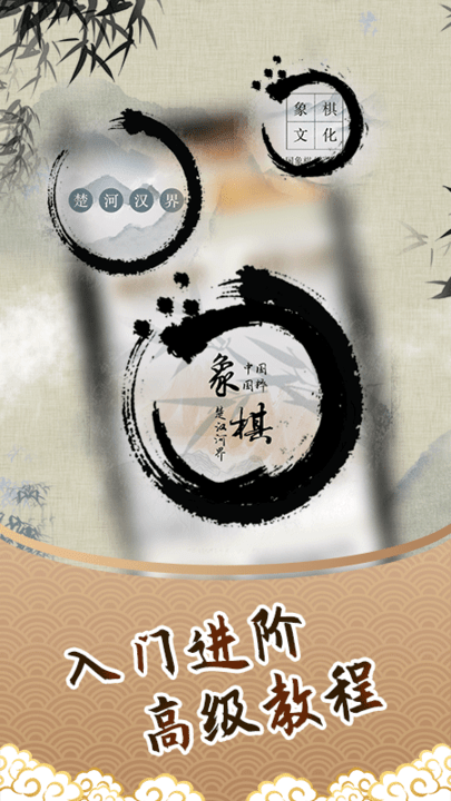 人机象棋游戏游戏截图
