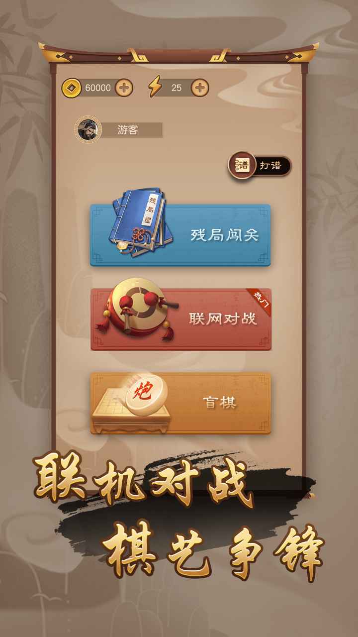 万宁象棋游戏截图