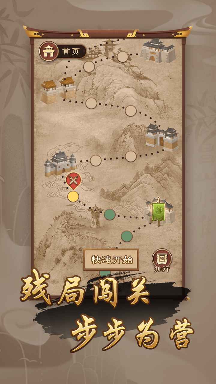 万宁象棋游戏截图
