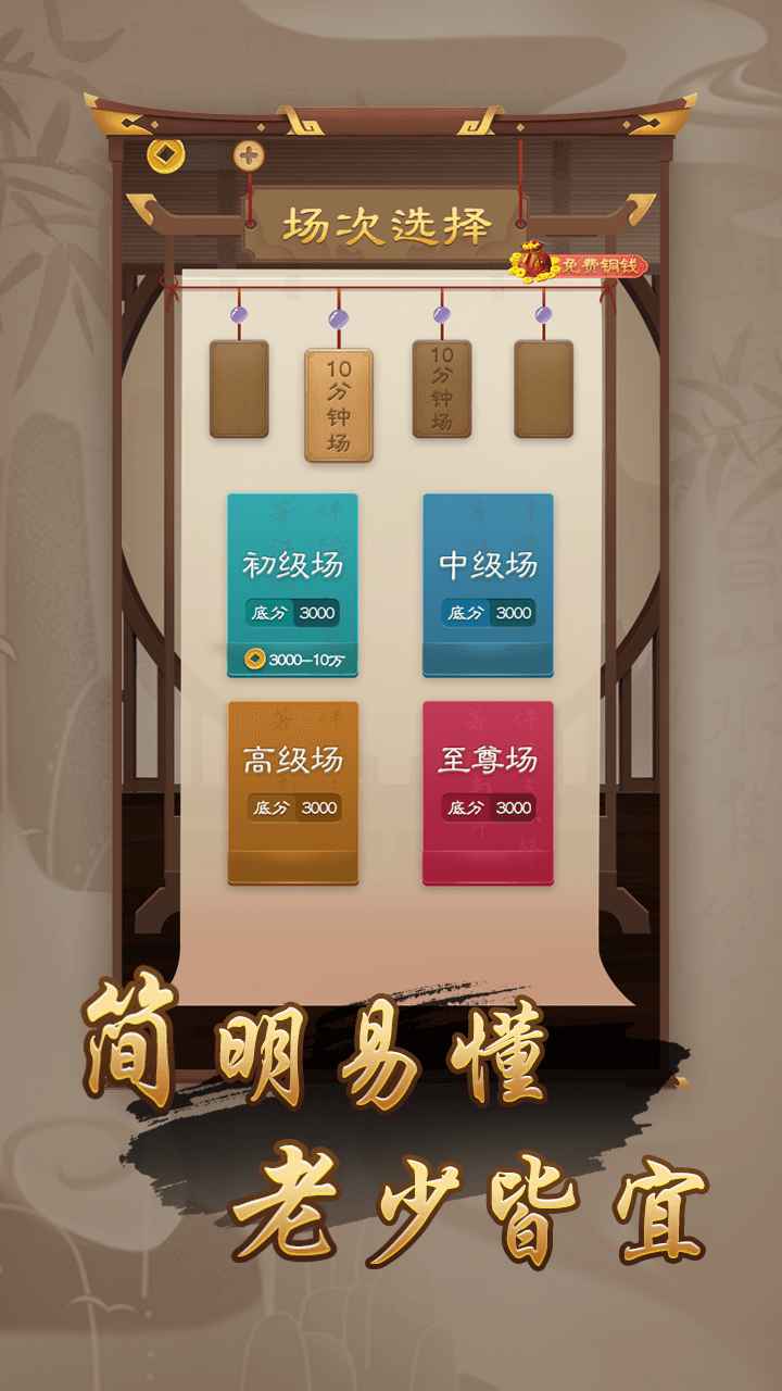 万宁象棋游戏截图