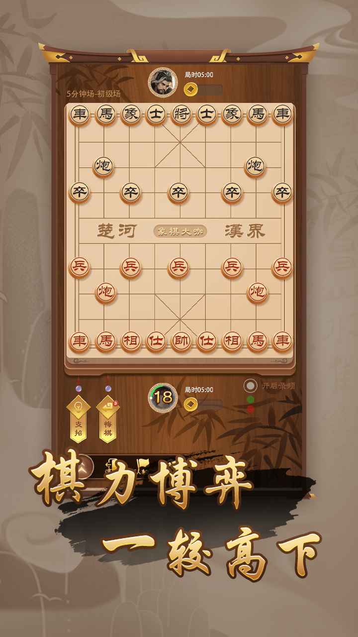 万宁象棋游戏截图