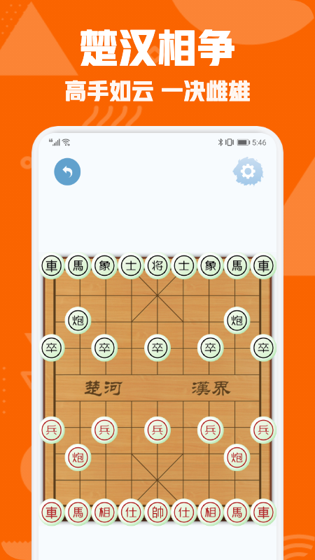 中国象棋对弈游戏截图