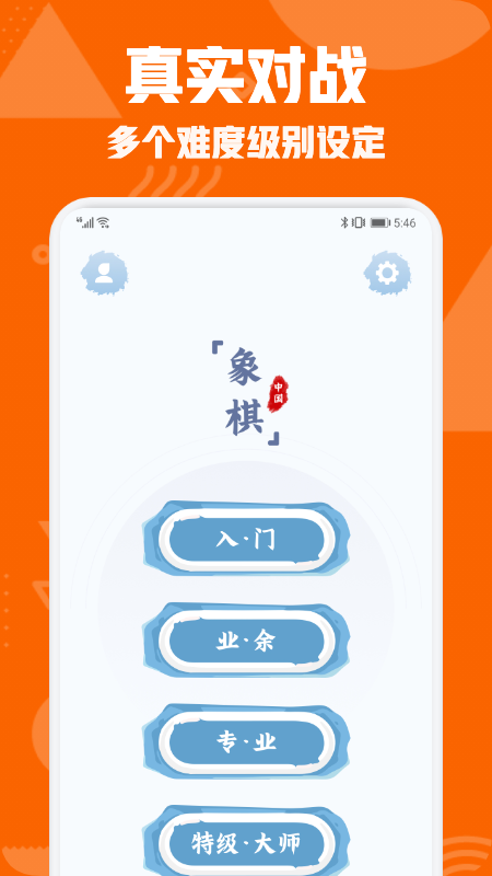 中国象棋对弈游戏截图