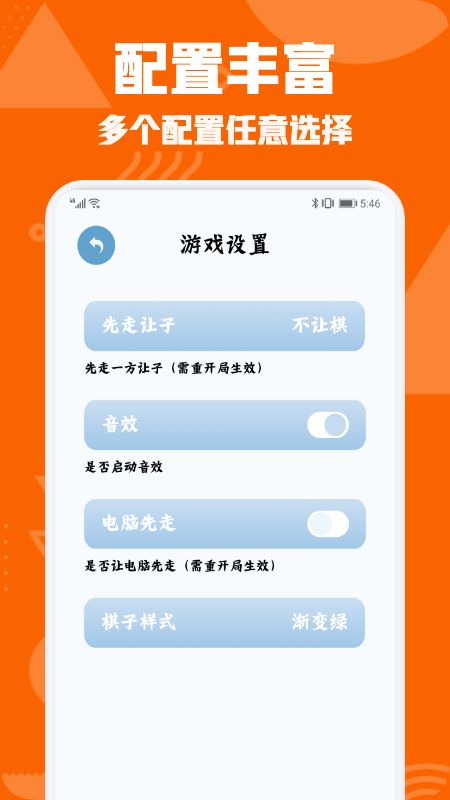 中国象棋对弈游戏截图