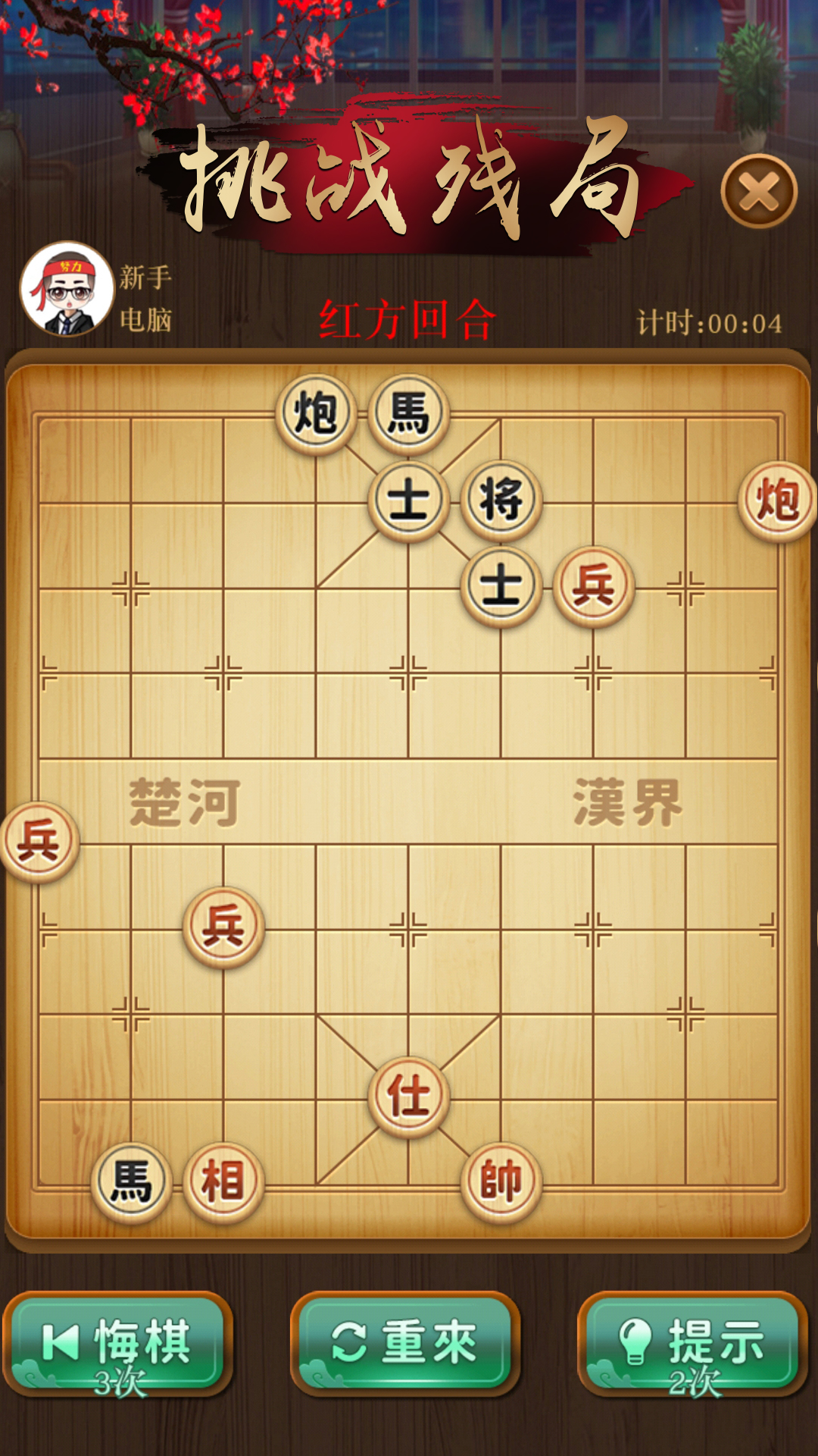 争霸象棋游戏截图