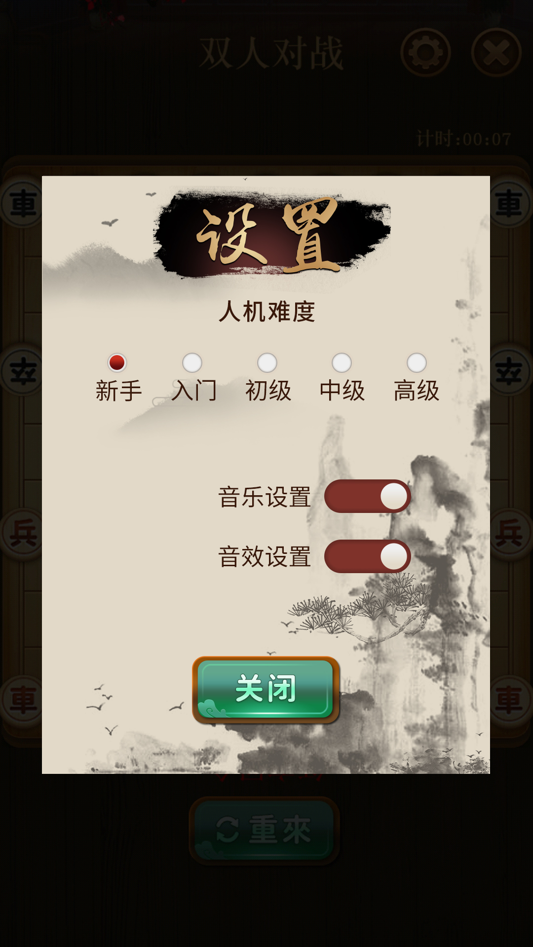 争霸象棋游戏截图