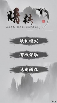 ChessProject(混沌象棋官方版)游戏截图