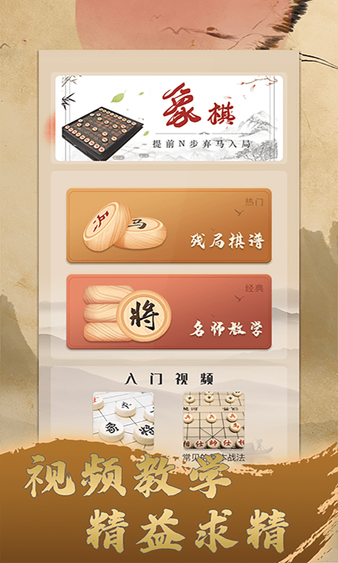 一起学象棋游戏截图