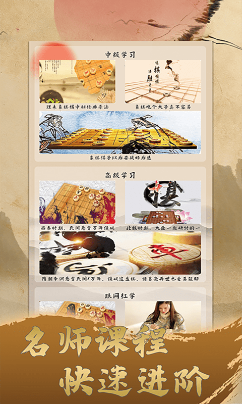 一起学象棋游戏截图