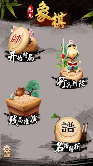 九九象棋手游游戏截图