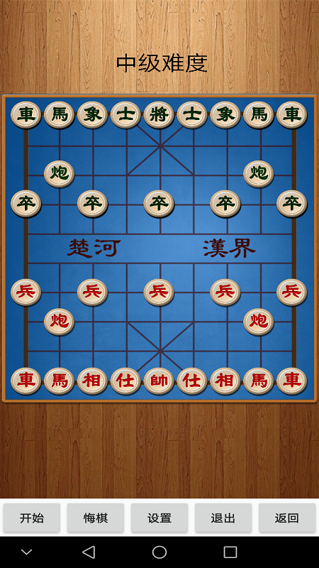经典中国象棋老版游戏截图