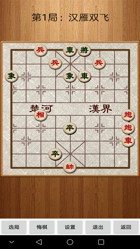 经典中国象棋老版游戏截图