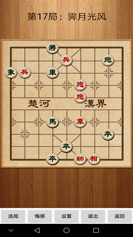 经典中国象棋老版游戏截图