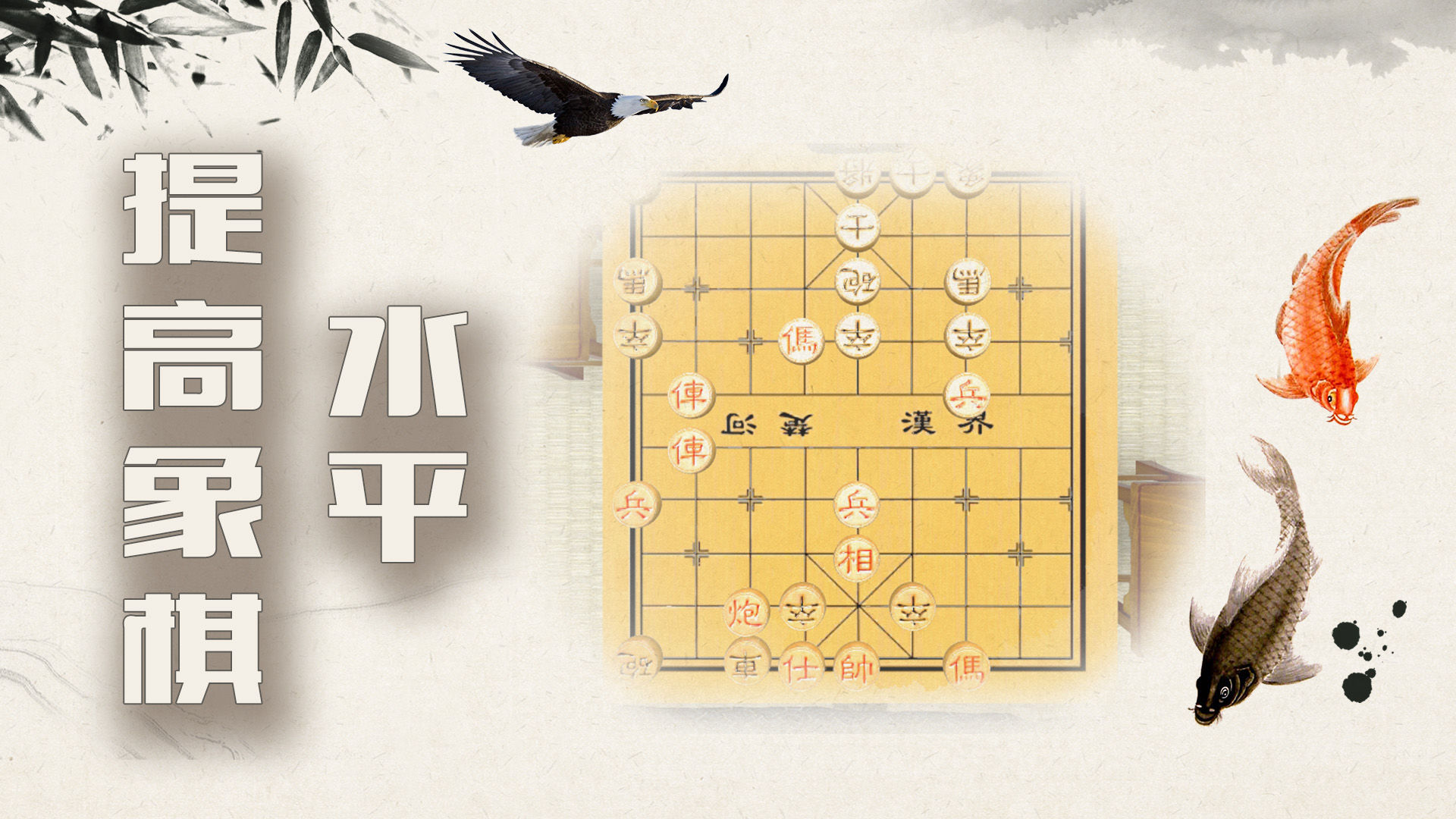 象棋残局大师游戏截图