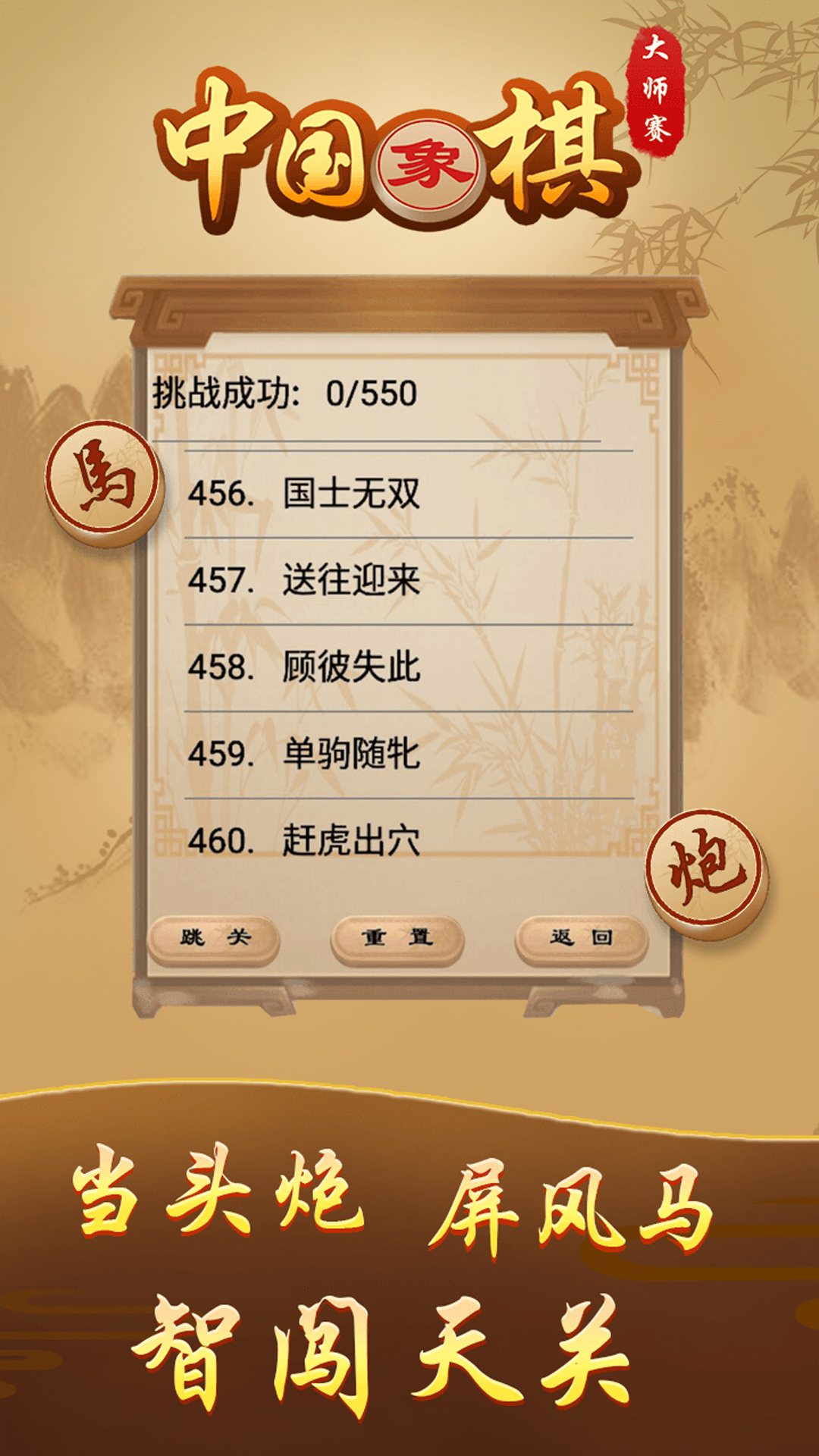 中国象棋高手游戏截图