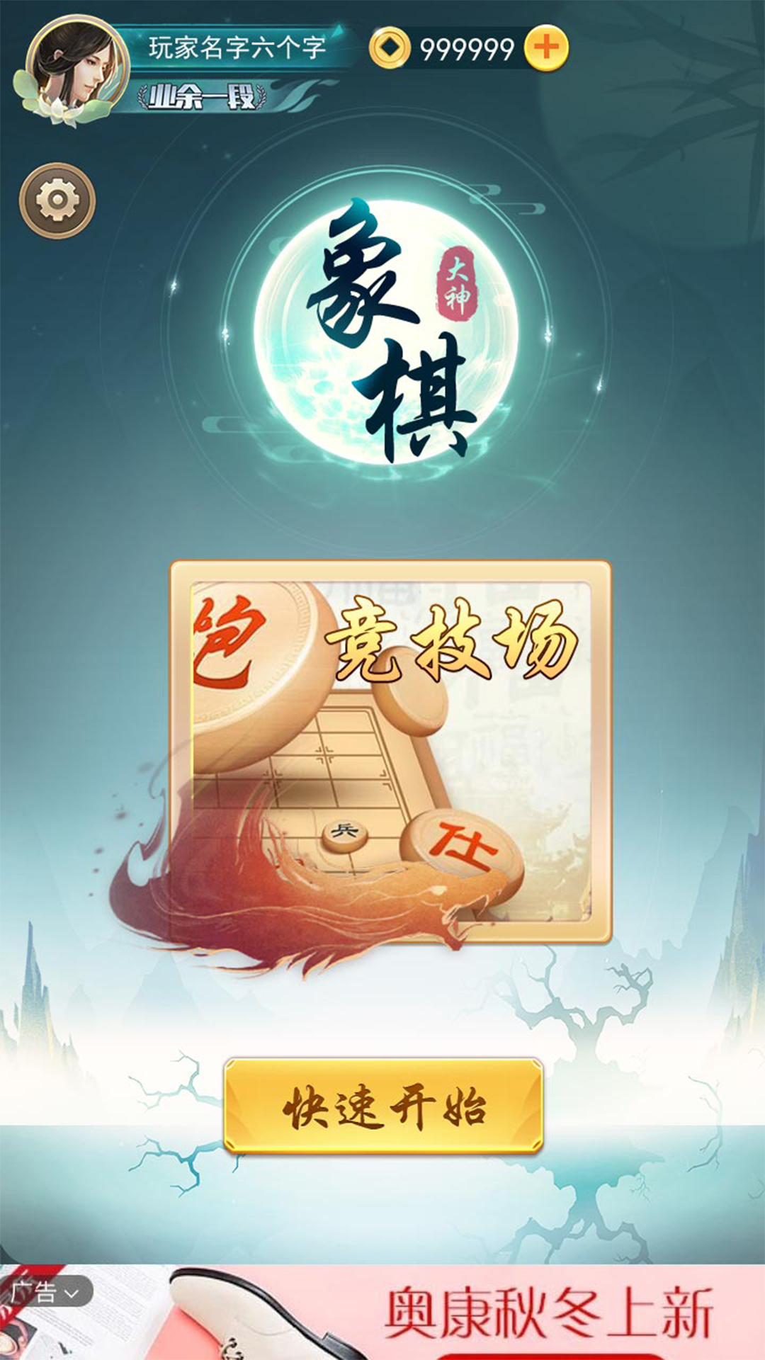 象棋大神游戏截图
