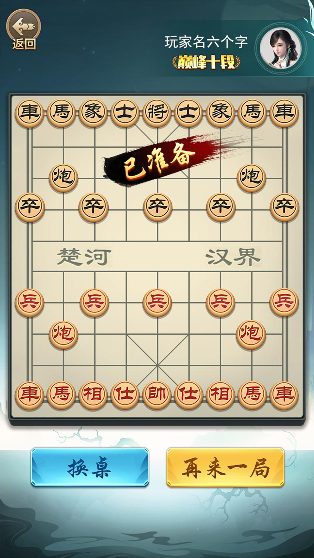 象棋大神游戏截图